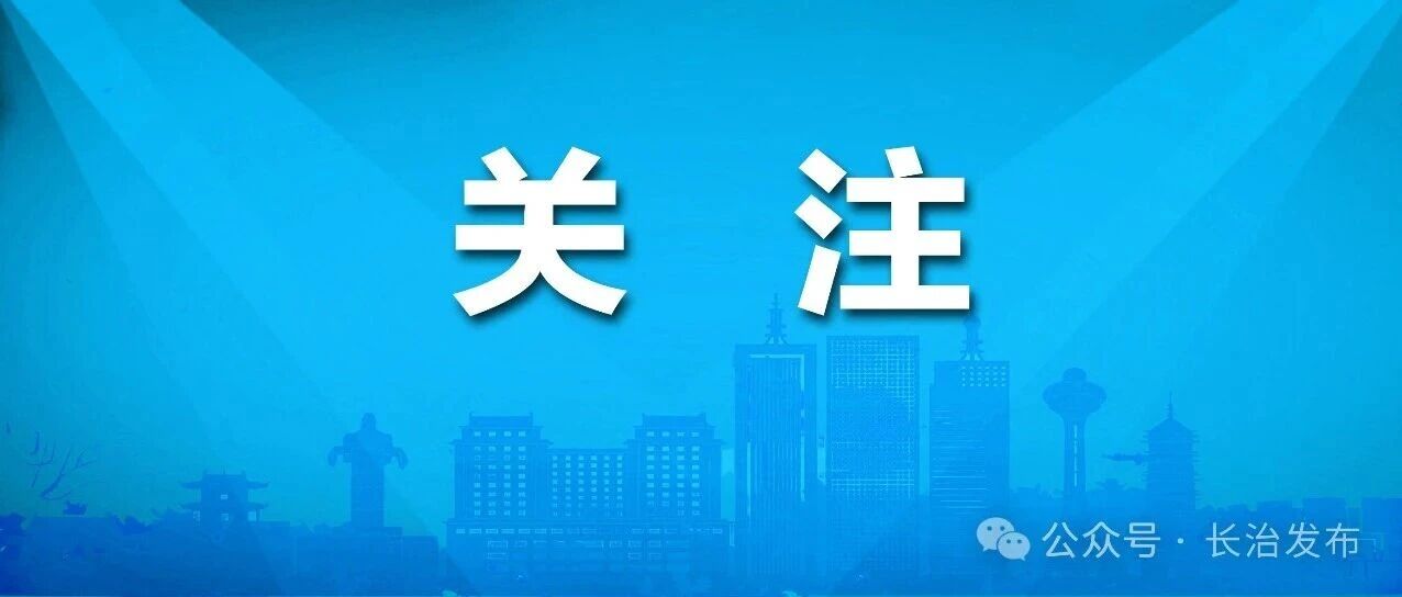“沁州黄小米”区域公用品牌发布会在我市举行 龚孟建高耀东出席并致辞