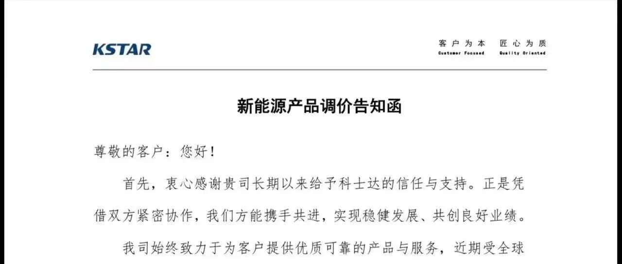 科士达调价:新能源产品上调10%~20% 科士达调价:新能源产品上调10%~20%