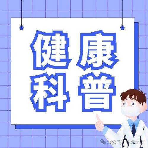 2025年秋季中小学生传染病预防知识宣传（请老师们转发给学生和家长）