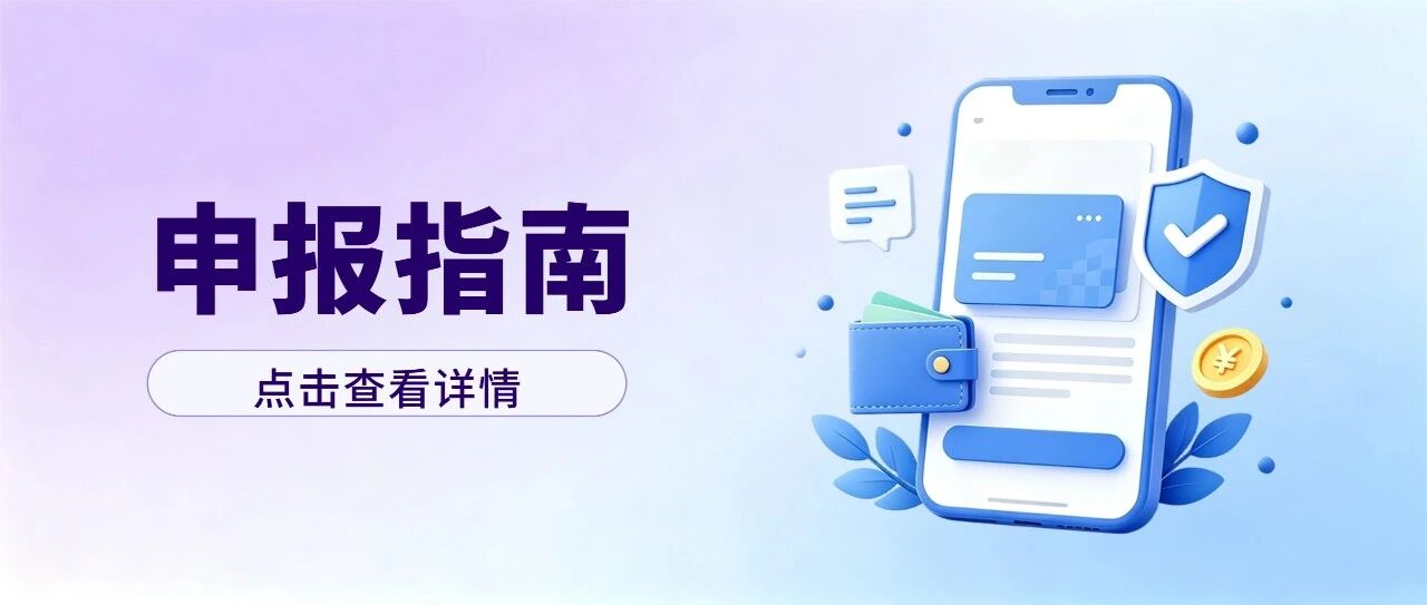 海口社保补贴，这类人群可申领！