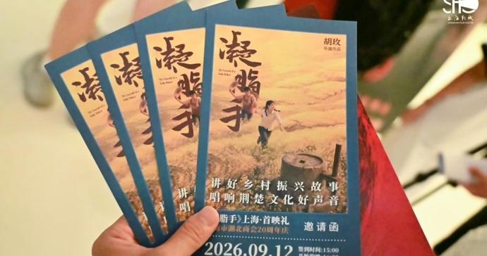 电影《凝脂手》上海首映,看一块豆腐,如何养活一方百姓 电影《凝脂手》上海首映,看一块豆腐,如何养活一方百姓