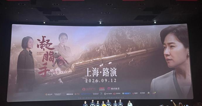 导演胡玫携新片《凝脂手》来沪，“在观众席，我听到创作者最希望听到的声音”