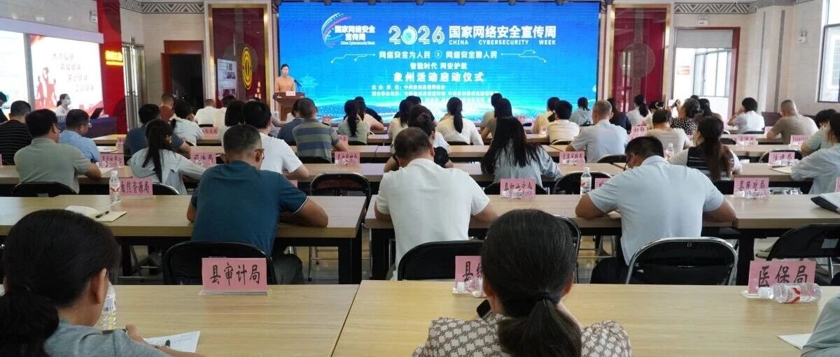 2026年国家网络安全宣传周象州县活动启动