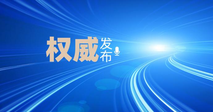商务部等8部门印发《促进智能家居消费行动方案》 商务部等8部门印发《促进智能家居消费行动方案》