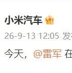 小米澎程迎来上海首批车主，雷军亲自交付新车