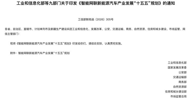九部门：到2030年自动驾驶汽车将实现规模应用 我国将建设三级安全监测平台
