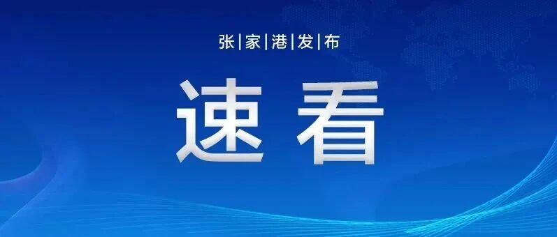 超16万辆车召回！张家港车主快自查