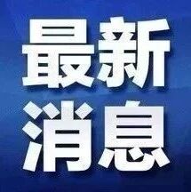 广汽回应停牌