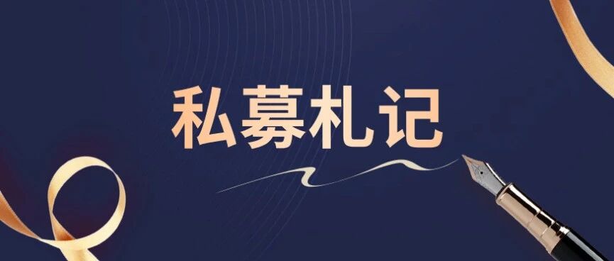 私募札记|以多因子模型与全流程风控为内核的量化体系