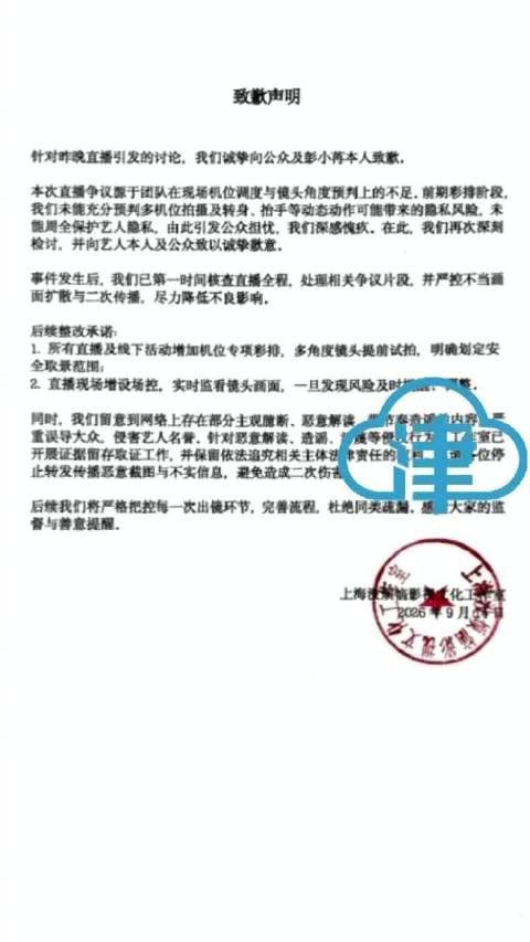 彭小苒直播险些走光，工作室凌晨致歉