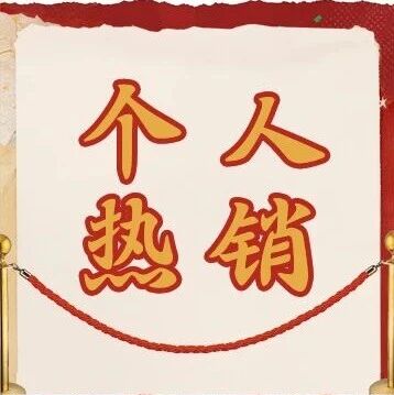 工银理财本周热销个人理财产品20260914