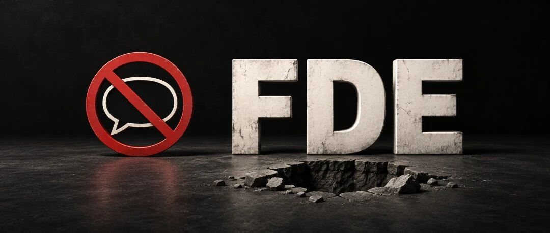 拒绝空谈！这场FDE大会，我们只复盘真实的踩坑史