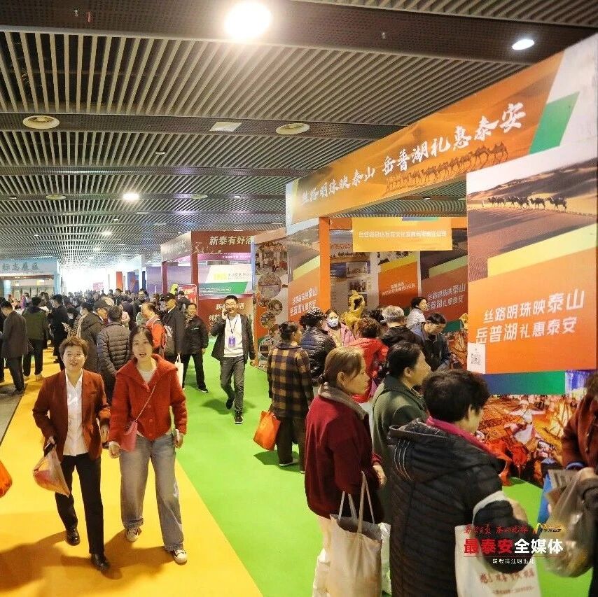 2026年泰安市金秋服务消费季活动即将启幕 好物齐聚有逛头 产地直供惠到家