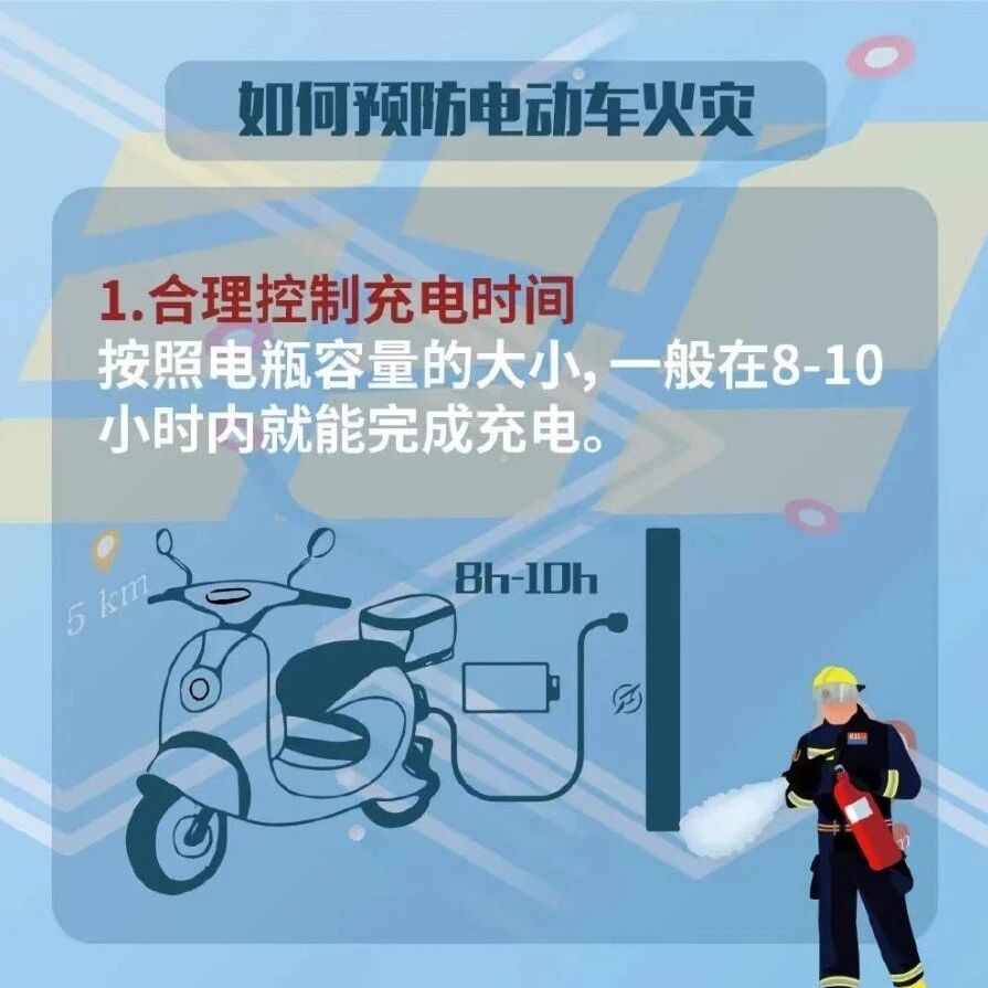 【安全科普】“两电”消防安全知识来啦 【安全科普】“两电”消防安全知识来啦