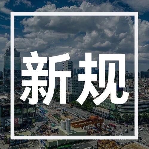佛山网约车新规来了!司机可拒接“一口价”订单! 佛山网约车新规来了!司机可拒接“一口价”订单!