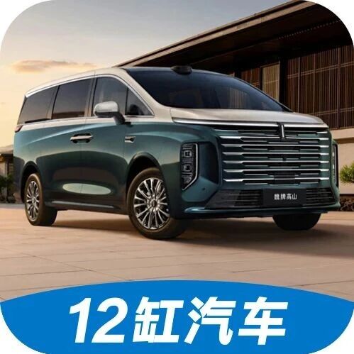 智界V9连登第一，高山紧急推出新款