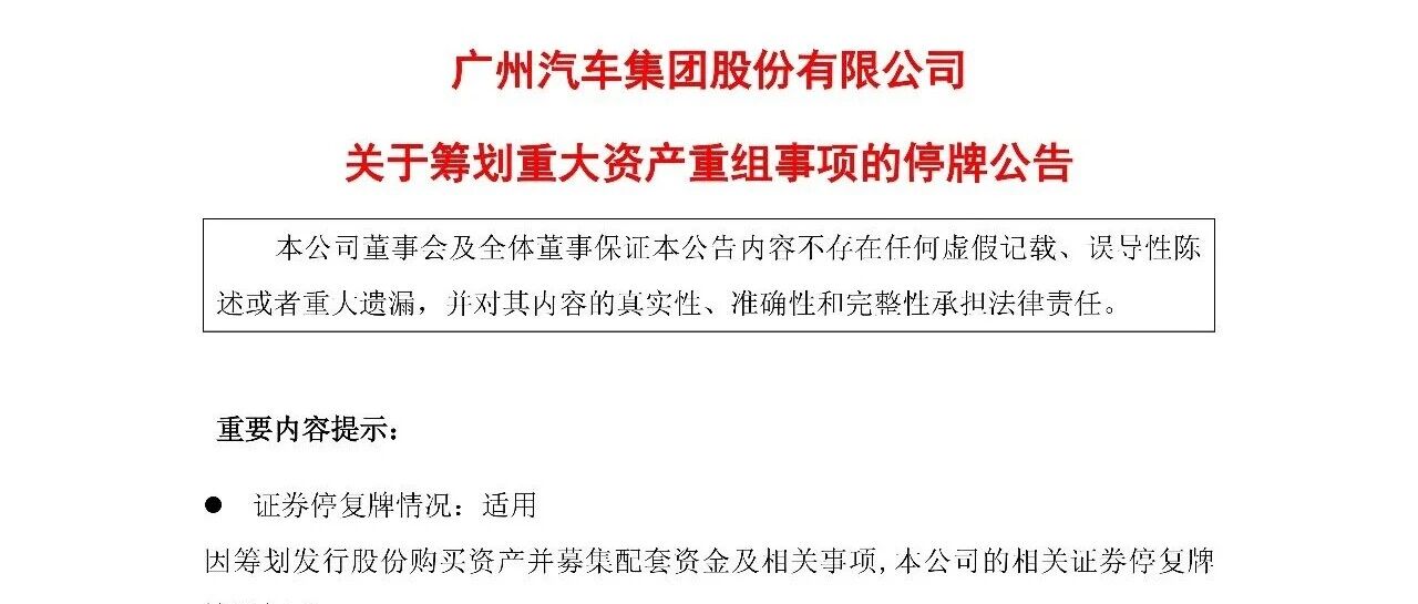 广汽集团发布公告 一汽股份将成为其第二大股东