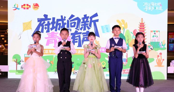 台上秀才艺，台下破“网案”！中山街道五校小学生在这场活动中玩嗨了