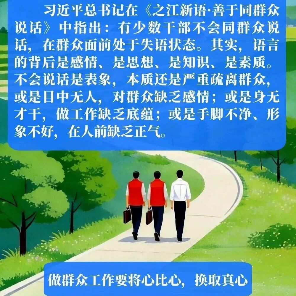同群众说话这几门语言你用对了吗？
