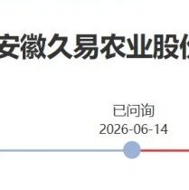 第二次申报创业板IPO被终止审核! 第二次申报创业板IPO被终止审核!
