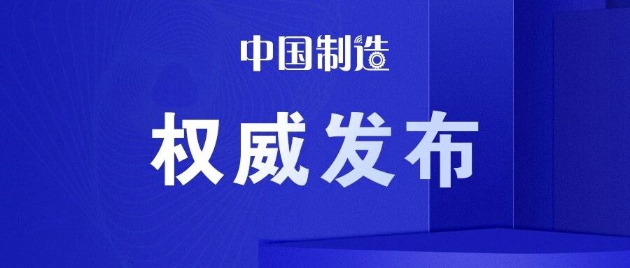 瞿国春：构建现代化行业治理体系 护航智能网联新能源汽车高质量发展