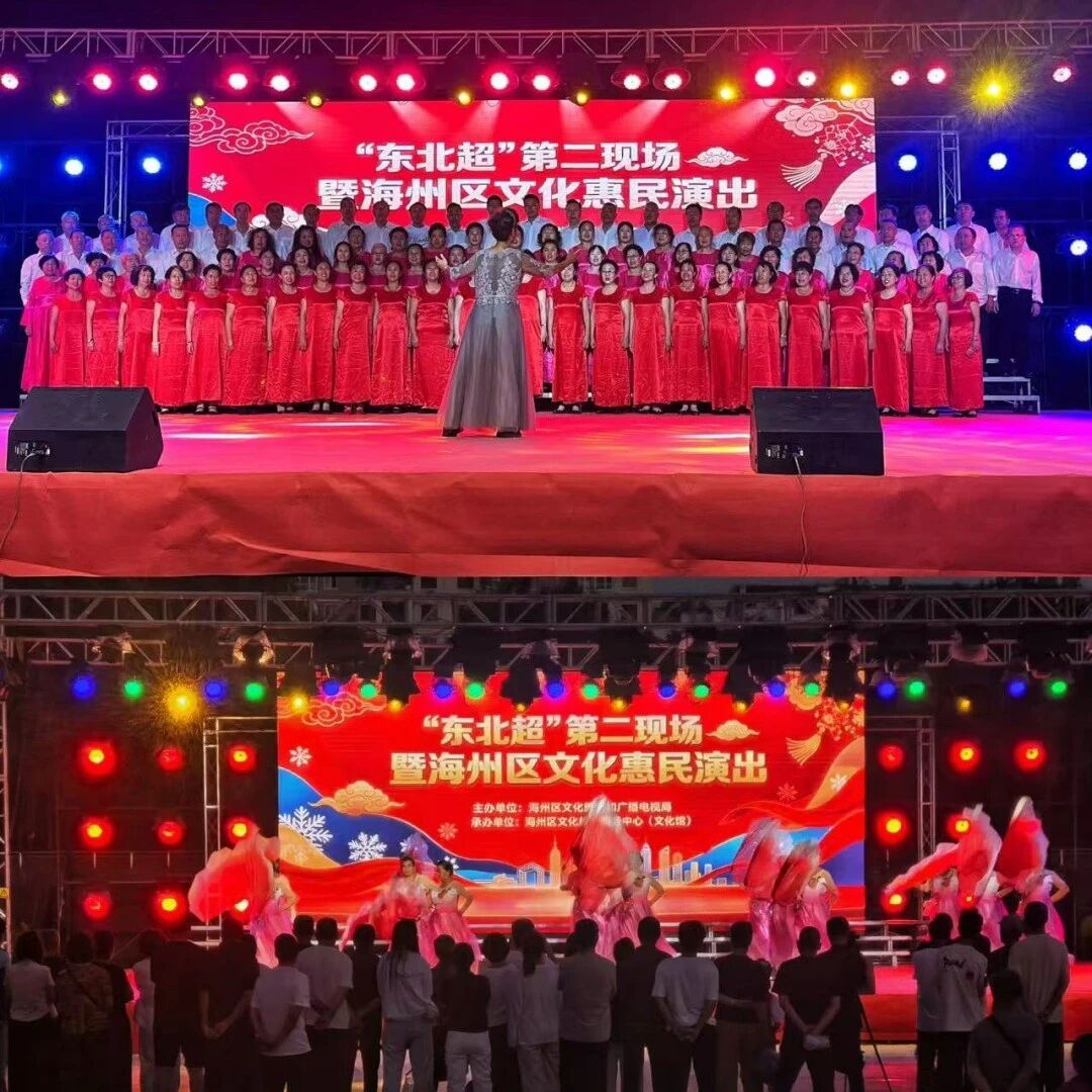 区直动态丨“东北超”第二现场暨海州区文化惠民演出盛大举行 区直动态丨“东北超”第二现场暨海州区文化惠民演出盛大举行
