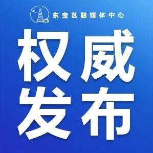 东宝区政府主要领导参加选民见面并调研产业发展
