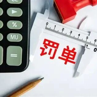 因贷款业务管理不审慎等，东风汽金被罚195万元
