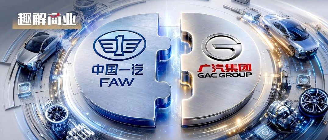 广汽、一汽“联姻”，车企“大整合”时代才刚开始