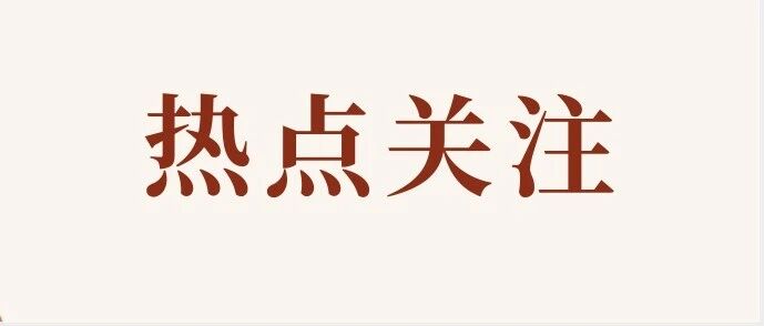 18.88亿元!泉州获批发行第二批专项债券 18.88亿元!泉州获批发行第二批专项债券