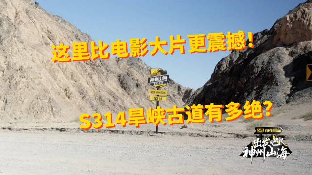 马凡舒王耀庆等穿越旱峡，探索戈壁自驾文化