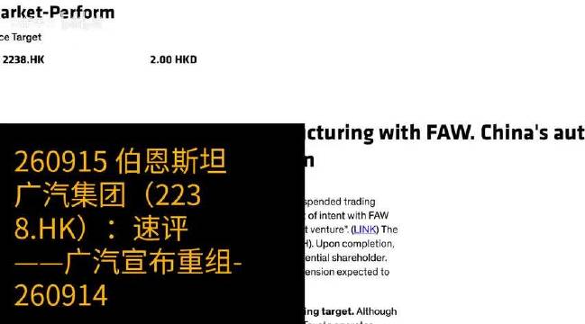 广汽集团宣布重组，或成汽车行业新一轮整合起点