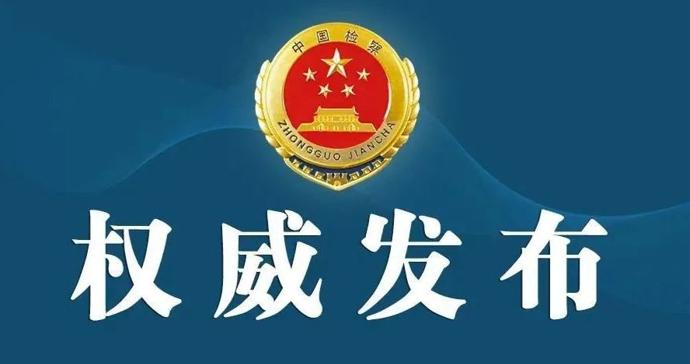 涉案2.4亿!伪造外币大案细节披露,上海金融检察亮出一年成绩单 涉案2.4亿!伪造外币大案细节披露,上海金融检察亮出一年成绩单