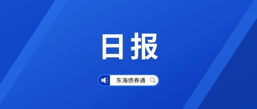 债券通:260916日报 债券通:260916日报