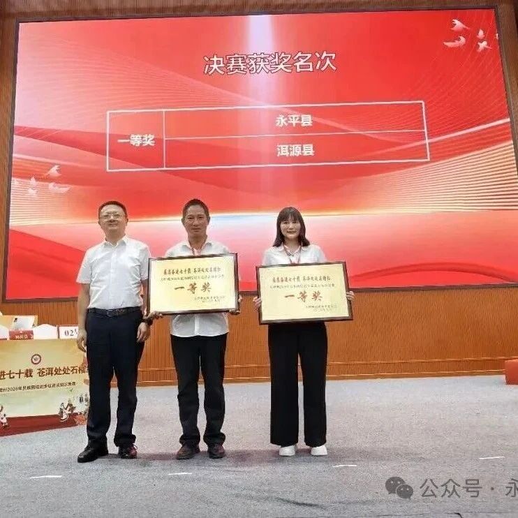 【博南石榴红】永平县代表队荣获大理州《中华人民共和国民族团结进步促进法》知识竞赛一等奖