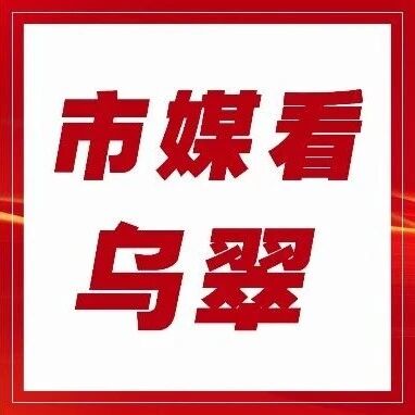 【市媒看乌翠】乌翠区举办首届社区棋牌大赛 【市媒看乌翠】乌翠区举办首届社区棋牌大赛