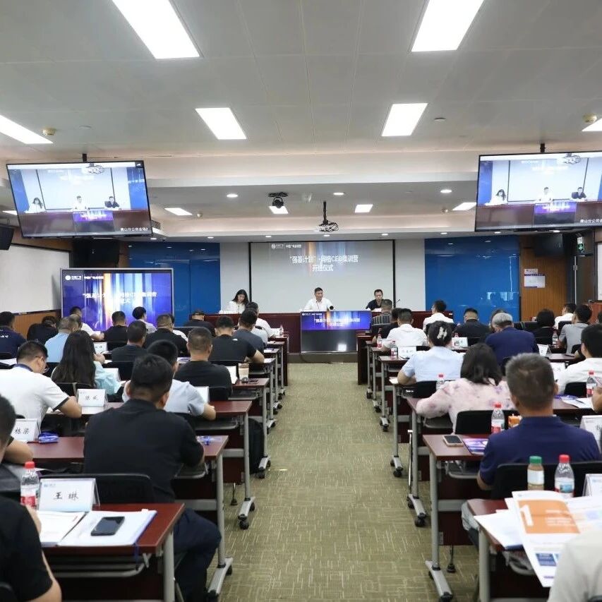 中国广电金课堂│“强基计划”·网格CEO集训营在佛山举办 中国广电金课堂│“强基计划”·网格CEO集训营在佛山举办