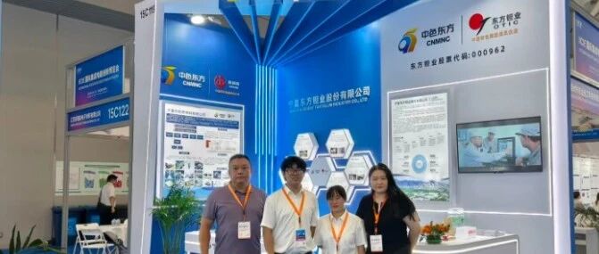 中色东方亮相IICIE国际集成电路创新博览会 中色东方亮相IICIE国际集成电路创新博览会