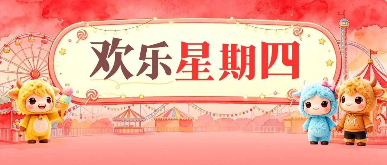 【欢乐星期四】你的资产，也可以有些“时差”