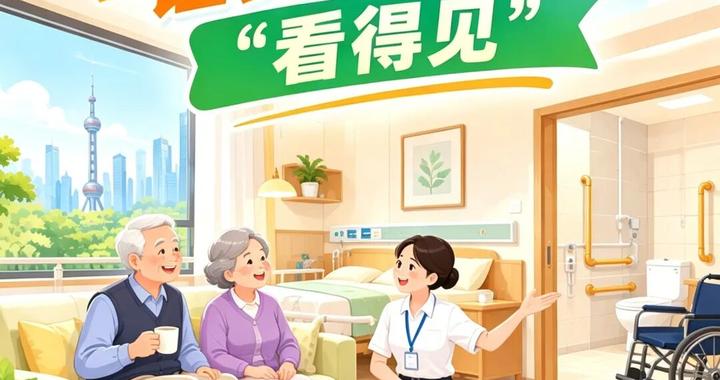 政策不再是文件里的名词！适老化改造样板间，让安心晚年“看得见”