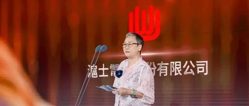 “我年纪大,慢慢讲”——沪电股份80岁女董事长一句话,全场安静了! “我年纪大,慢慢讲”——沪电股份80岁女董事长一句话,全场安静了!