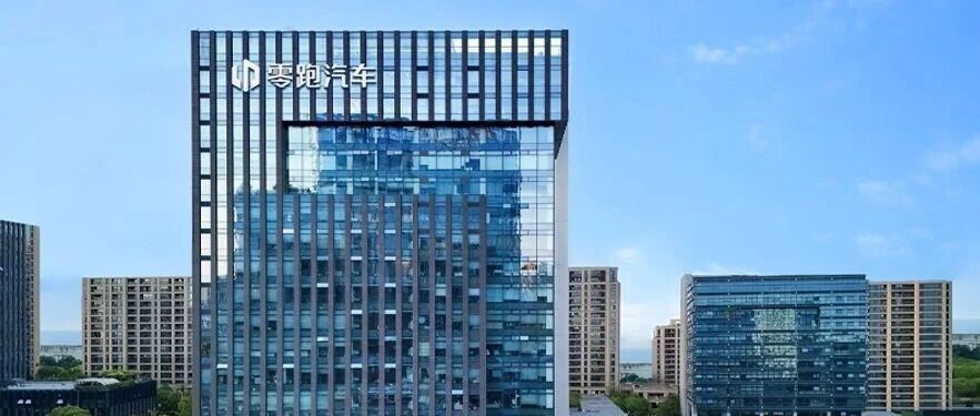 67.44亿“输血”！一汽与金华国资联手入股新能源车企