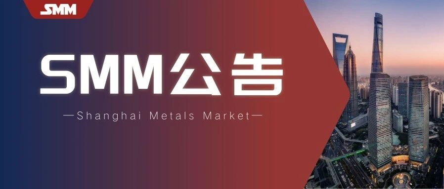 9.17: SMM 铜国际日报 9.17: SMM 铜国际日报