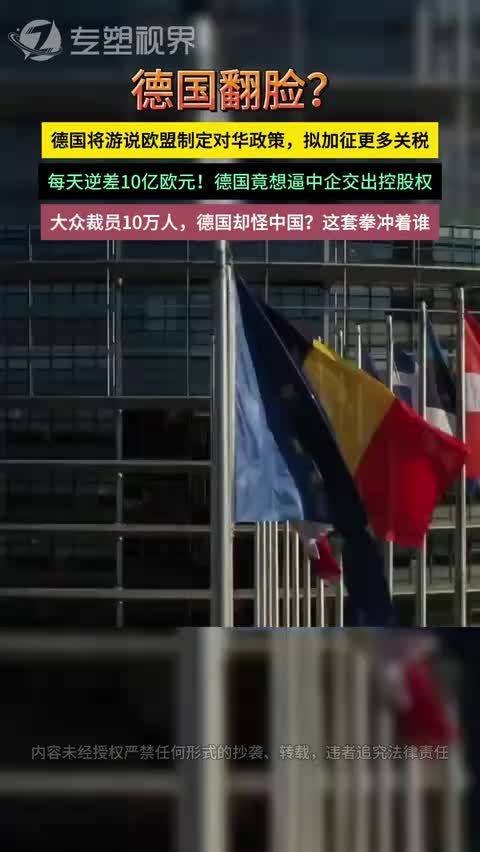 德国要对中国插混车加税？每天逆差10亿欧元，德国想逼中企交出控股权！