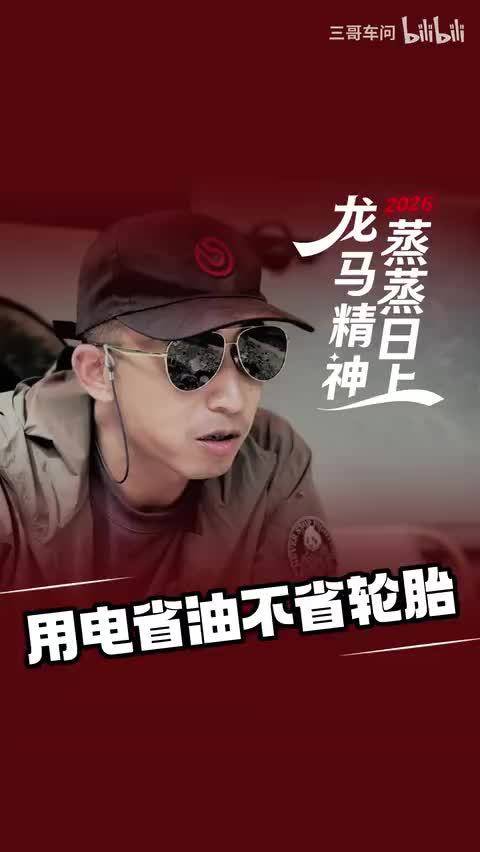 新能源车省油，不省橡胶