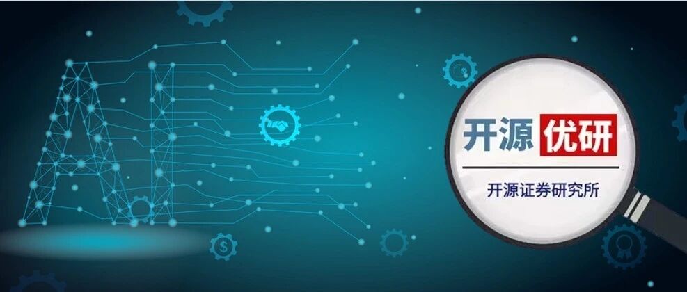半导体景气上行,湿电子化学品步入量价齐升快车道丨开源证券电子 半导体景气上行,湿电子化学品步入量价齐升快车道丨开源证券电子