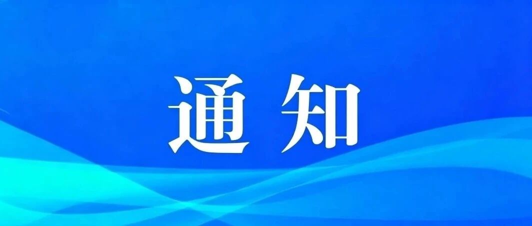 山西省人民医院专家团队到岢岚开展义诊活动的通知