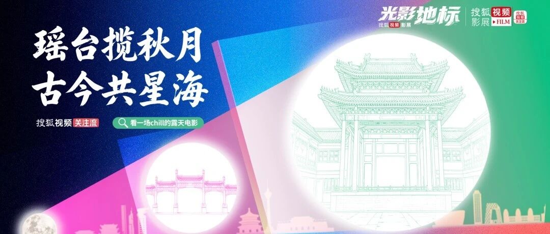 招募！这个周六，邀您走进前门广和楼观影《长安三万里》→