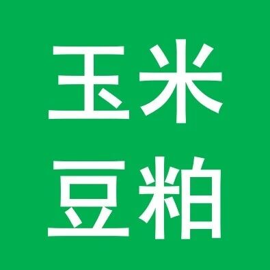 2026年9月17日玉米豆粕市场信息分享