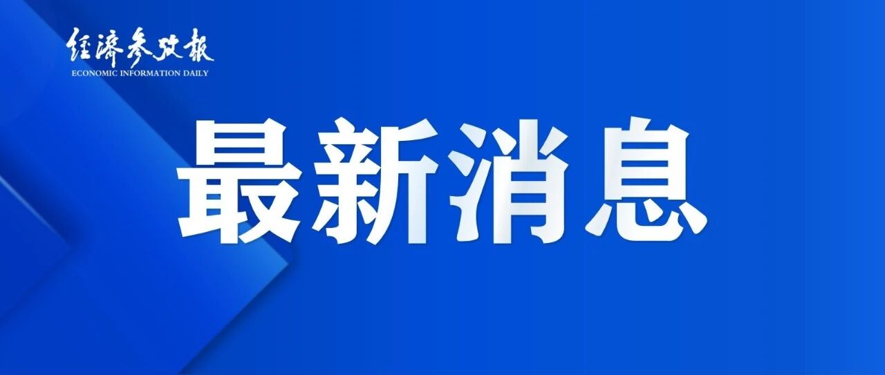首创新药占全球比例25%以上!医药工业明确“十五五”发展目标 首创新药占全球比例25%以上!医药工业明确“十五五”发展目标